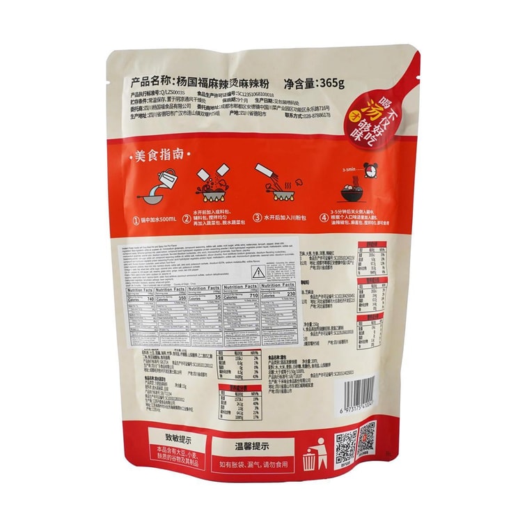 杨国福 纯素麻辣烫加粉款 速食宵夜 麻辣汤底 346g【麻辣过瘾】【新旧包装混发】 15