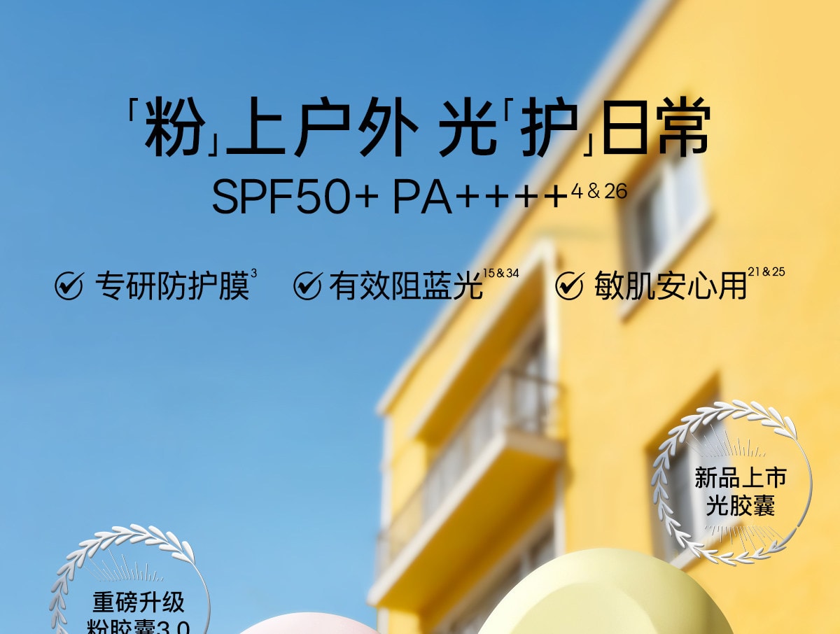 【中國直郵】 柳絲木 【蔡徐坤同款】粉膠囊防曬霜美白高倍戶外穩白溫和修護防曬霜正品美白/戶外運動50g/盒