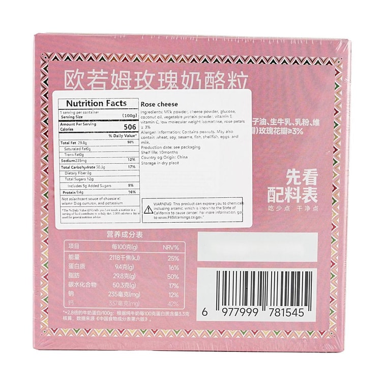 ローズチーズスナック 4.23オンス【高カルシウム・高タンパク】 8