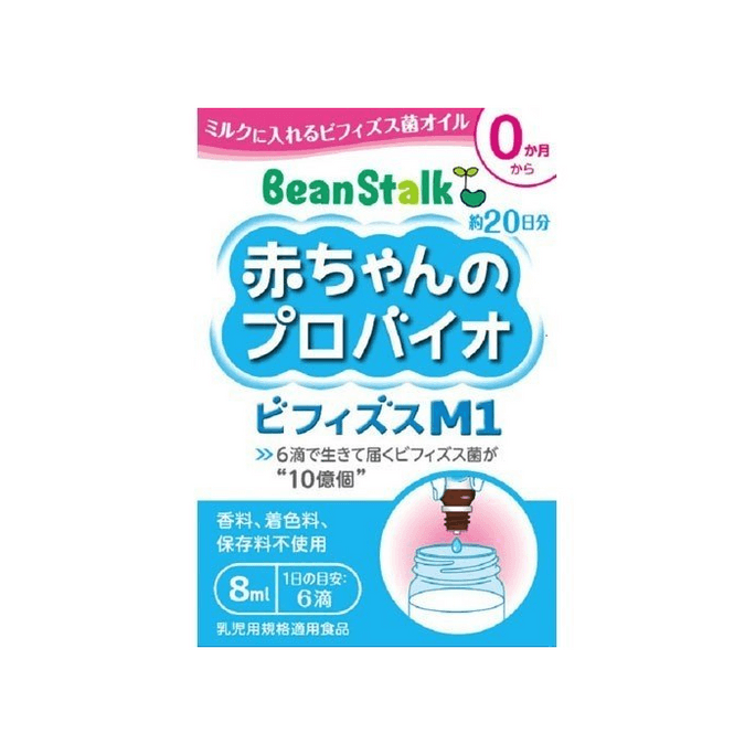 【日本直邮】 日本 雪印Bean Stalk 乳酸菌 8毫升 益生菌滴剂新生儿调理肠胃防胀气