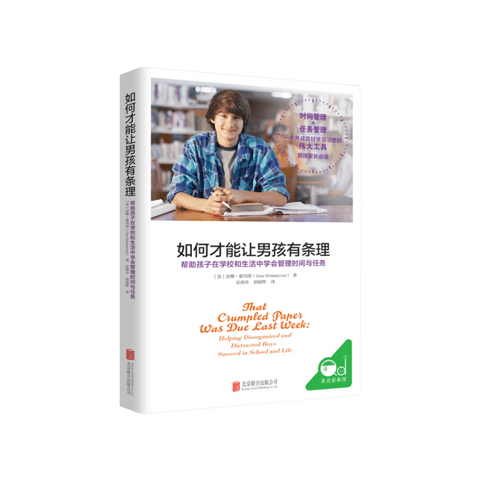 【中国直邮】I READING爱阅读 如何才能让男孩有条理