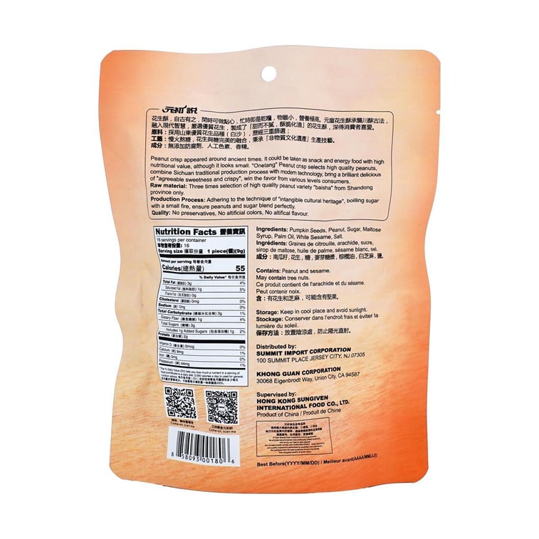 元童 南瓜仁花生酥 150g 4