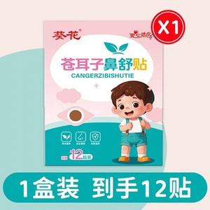 Xanthium sibiricum Nasal Relief Patches Herbal Nasal Relief Patches for Children with dry and itchy noses 12 patches pe