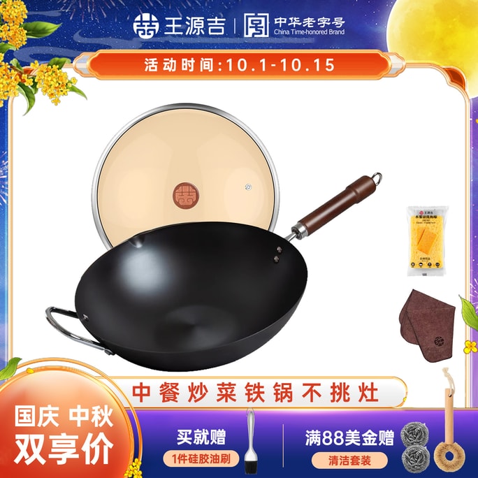 ⭐入门款⭐【经典永恒 爆炒更香】王源吉 32cm 无涂层精铁炒锅 大口径不易生锈!  建议3~5口人使用