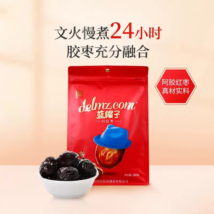 中國直郵】 東阿阿膠【超級特價限量30份】藍帽子阿膠棗180克休閒美食