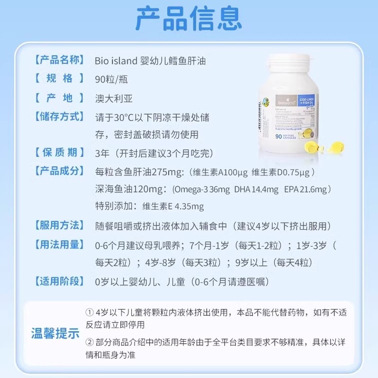 [중국에서 직접 우편] 호주 바이오 아일랜드 DHA 유아용 대구 간유 유아용 대구 간 어린이 영양 아기 생선 기름 90캡슐/병 (생선 기름 + 대구 간유) 4
