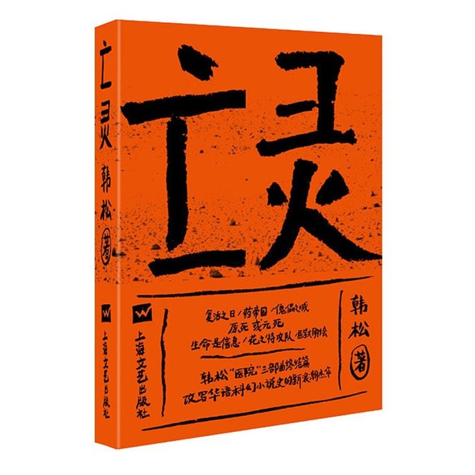 The dead ("hospital" Trilogy)