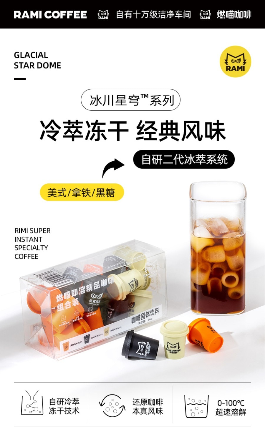 燃喵 冷萃冻干即溶纯黑咖啡 美式 拿铁 黑糖 组合装风味 中度烘焙 18颗装 36g【低温慢萃 冻干锁鲜】