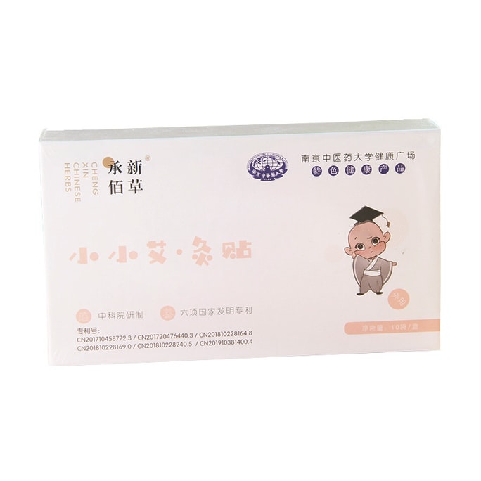 中國直郵 承新佰草 兒童艾灸貼小兒肚臍貼嬰幼兒穴位敷貼 50貼