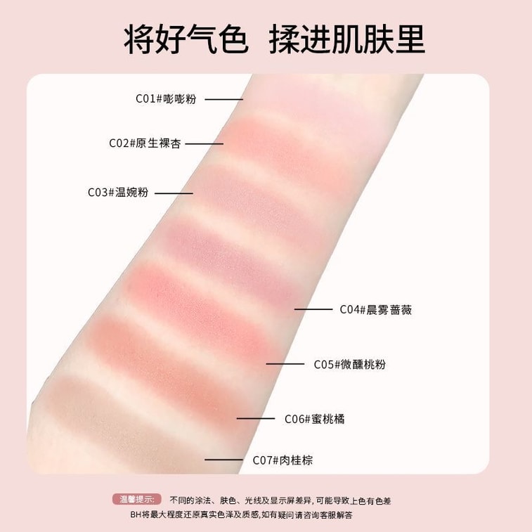 【홍콩 직배송】 BH 미묘한 구름 안개 블러셔 C04#모닝 미스트 로즈 5.5g 자연스러운 홍조 한 번의 발색으로 섬세한 안개처럼 가루 날림, 끼임 없이 가볍고 오래 지속되는 메이크업 5