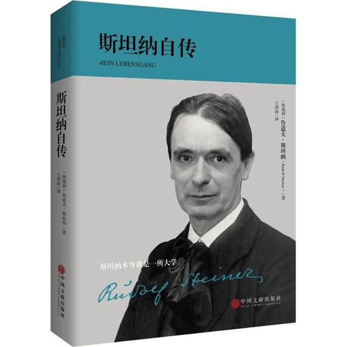 Steiner's Autobiography