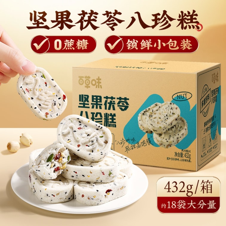 【中國直郵】 百草口味 堅果茯苓八珍糕 健康傳統中式糕點 【0蔗糖 內含約18包】 432g/箱 5