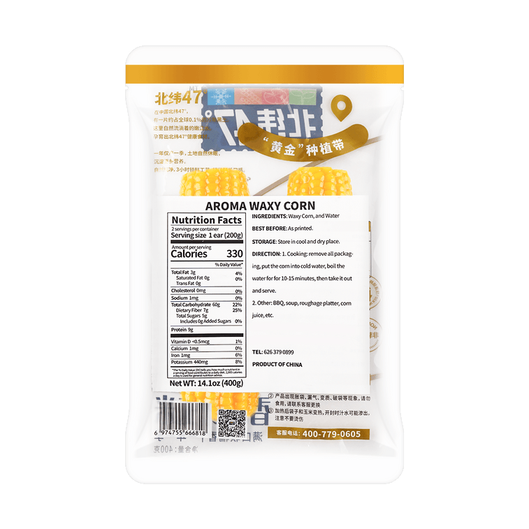 北纬47° 香糯鲜玉米 软糯香甜东北黄玉米 2根装 400g【高纤低卡粗粮早餐】 15