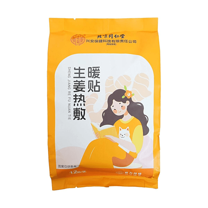 同仁堂 薑暖身貼 12片【生薑熱敷】【持續發熱】