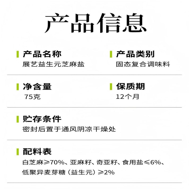 Flaxseed & Sesame SaltIngredient for White Grass Jelly & Ice JellyNo AdditivesLow-Fat Sprinkle for Vegetable Salads & SteaksSeasoning, 75g 9