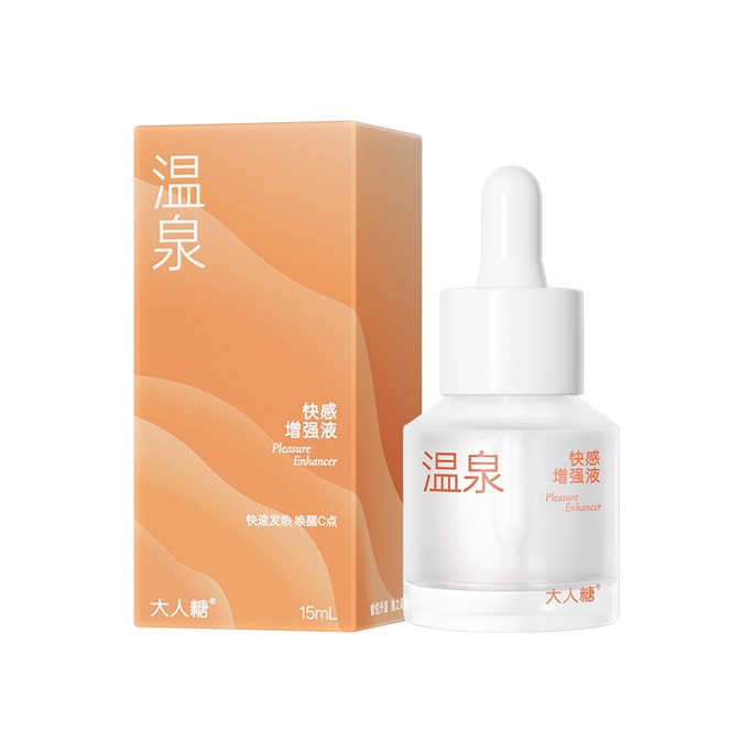 大人糖 温泉快感增强液 高潮女性专用欲望激情液情趣女用润滑液油剂 15ml