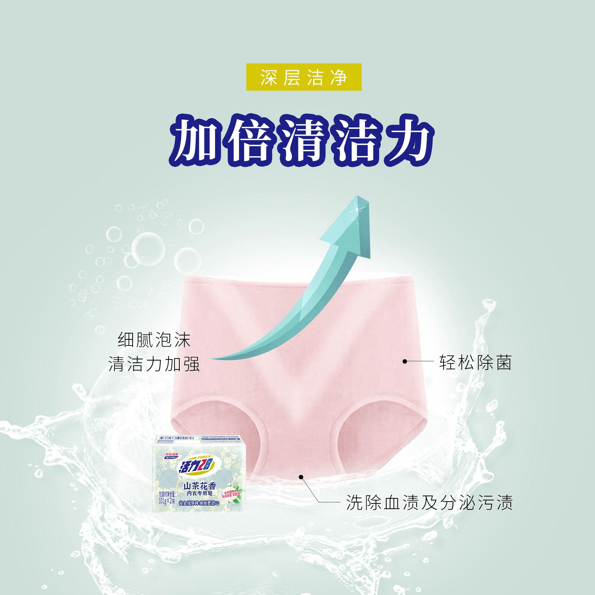 活力28 山茶花内衣皂内衣专用皂祛味亲肤去血渍无残留内衣皂正品 101g 2块