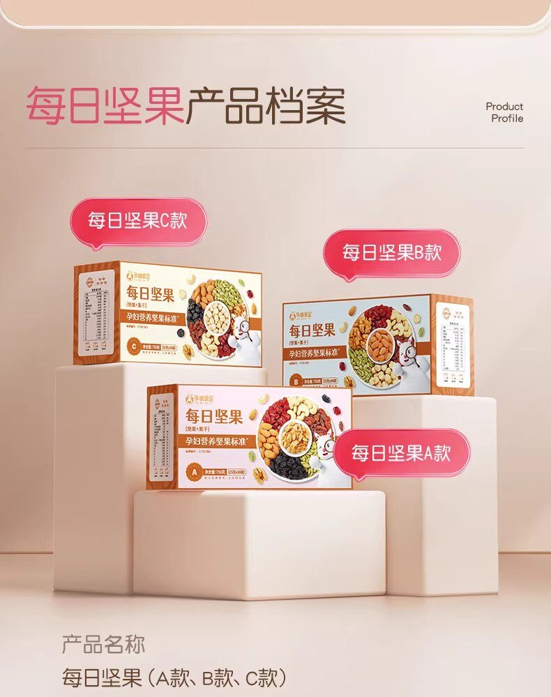 【中國直郵】 孕味食足 混合每日堅果 孕婦零食無添加劑營養小吃孕期適合吃的零食750g/箱 A款