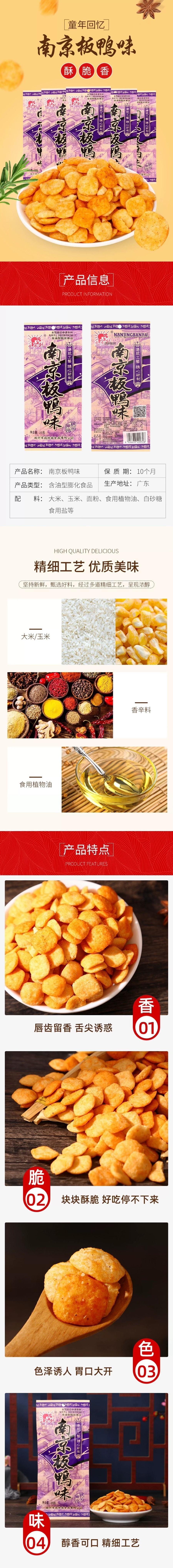 步步升 南京板鸭味 薯片锅巴 童年精选零食 【内12包】约240g*1袋