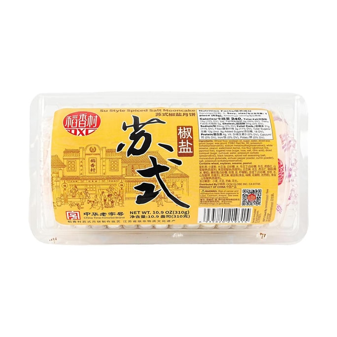 稻香村 苏式椒盐月饼 咸酥饼 5枚入 310g【早餐下午茶点心】
