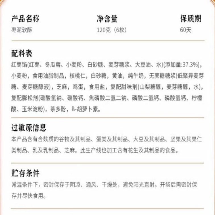 [중국 직배송] 바오시푸 대추앙금 바삭한 과자, 전통 중국식 간식, 120g 4