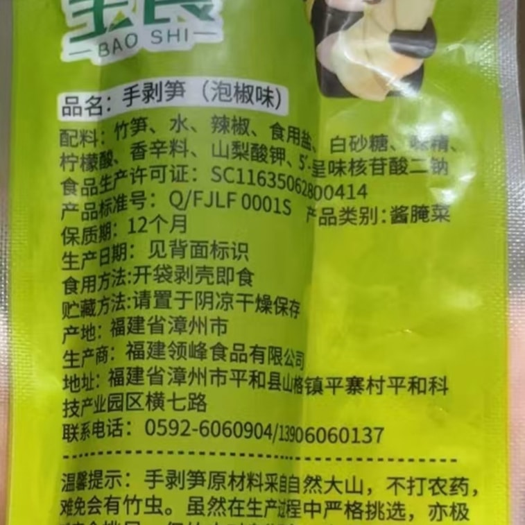 Fresh Bamboo Shoots Ready To Eat, Hand-peeled, Leisure Pickled Chili Flavour, Spicy And Tender Bamboo Shoot Tips, Sour And Spicy Hand-torn Popular Snack 39g*4 packs 9