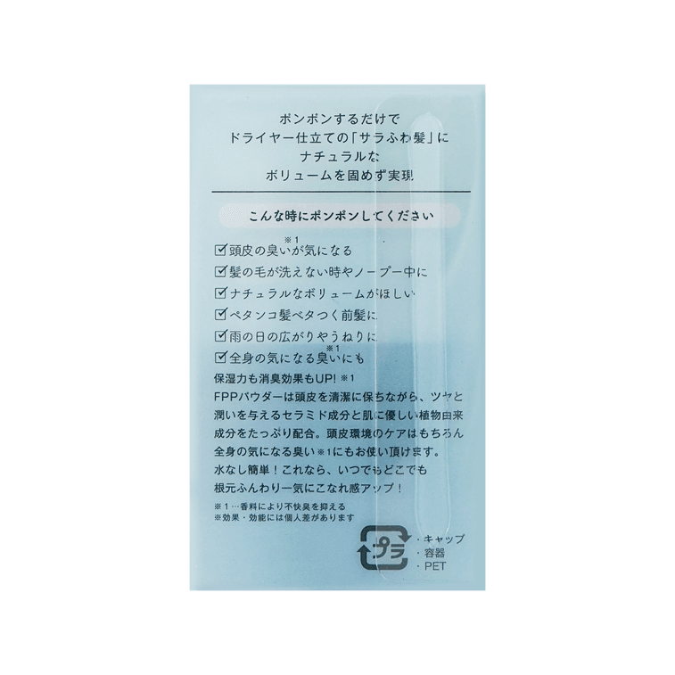 【香港直邮】 日本 FUJIKO PON PON 头发蓬松蓬蓬粉 免洗干发粉刘海干洗去油 油头细软发救星 8.5g 无添加 5