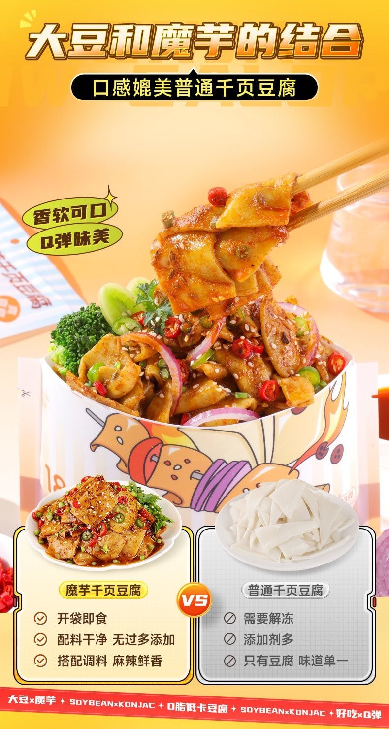 清宜 魔芋速食豆腐千页豆腐轻食代餐223g*1袋