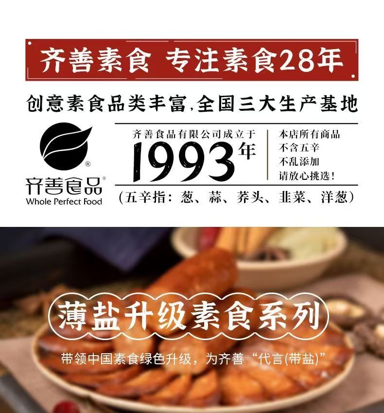 Vegetarian Sichuan-style vegetarian sausage protein sausages vegan meat sausages 200g (5 pieces)