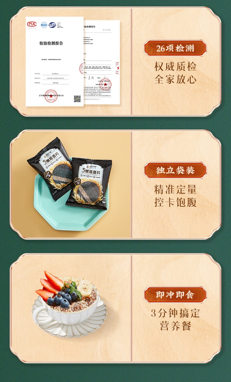 阴山优麦 五黑燕麦片 五黑混合谷物燕麦片420g 0添加蔗糖懒人免煮冲泡即食健身营养早餐 5黑麦片五黑粉【乌发黑发补肾养生食品】补肝益肾加强代谢食品
