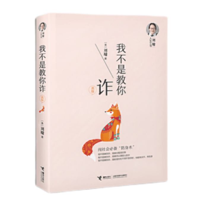 Liu Yong's Three Books on Life: I'm Not Teaching You Cheating