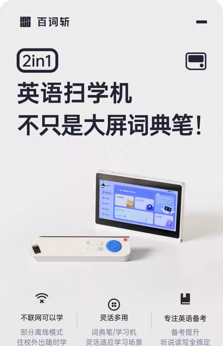 中国直送】Baicizhan スキャニング学習機 辞書ペン学習機 2in1