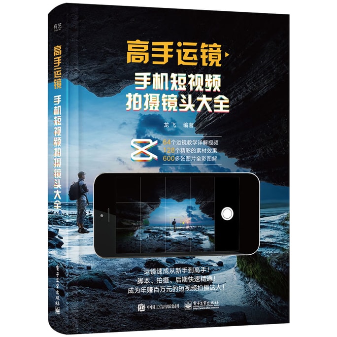 Expert Camera Operation: A Complete Collection Of Mobile Short Video Shooting Lens
