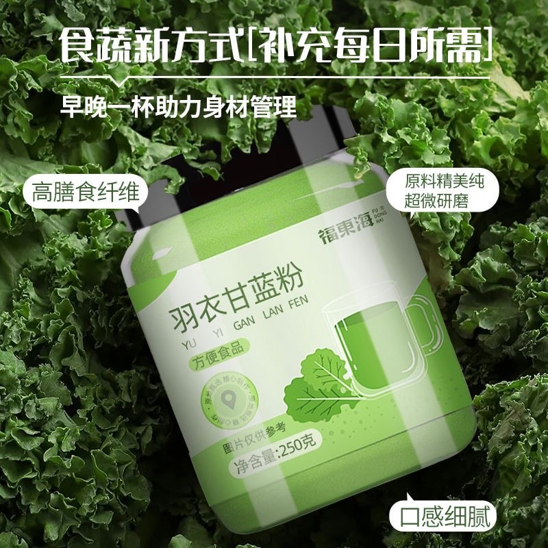 福东海 羽衣甘蓝粉 膳食纤维代餐粉 250g
