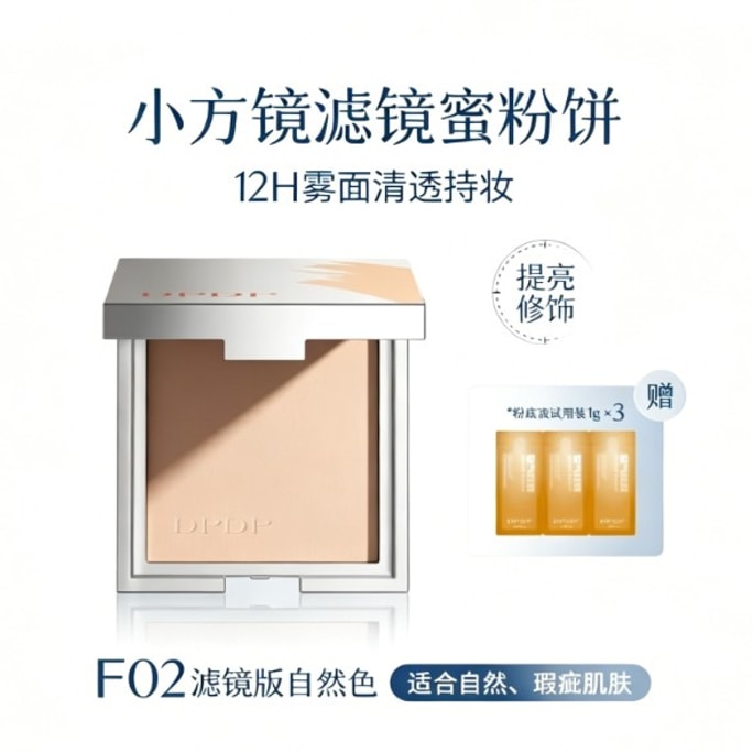 【香港直送】 DPDP 柔焦蜜粉餅F02濾鏡自然色 9g 持久不脫妝