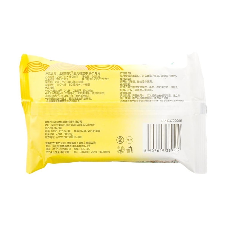 全棉時代 嬰兒濕巾棉濕巾手口專用 20片/包 4