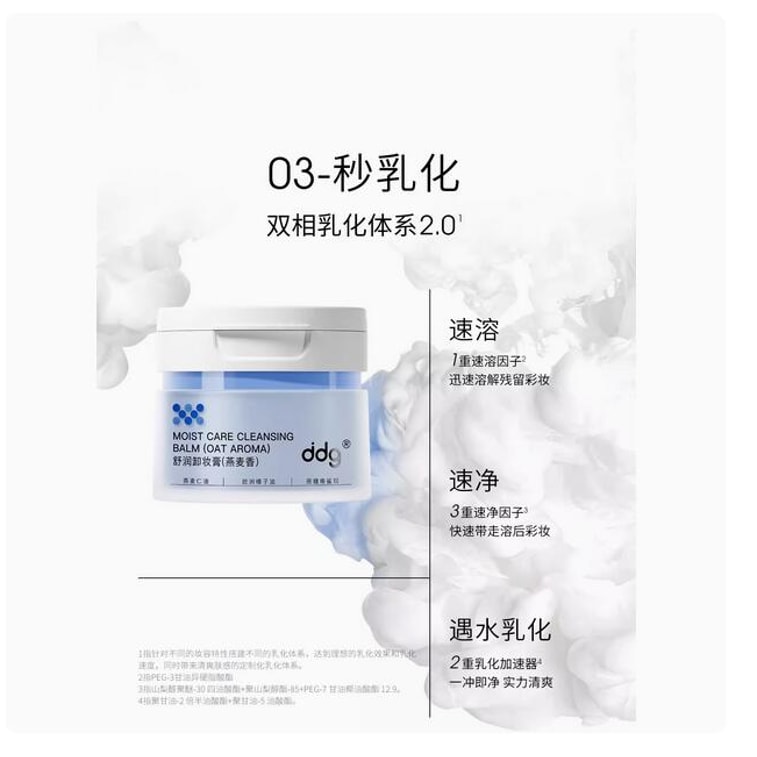 DDG Oat Makeup Remover 2.0 Mild And Easy To Clean Emulsifying And Not Masking Eye Sensitive Skin 110ml/Bottle 4