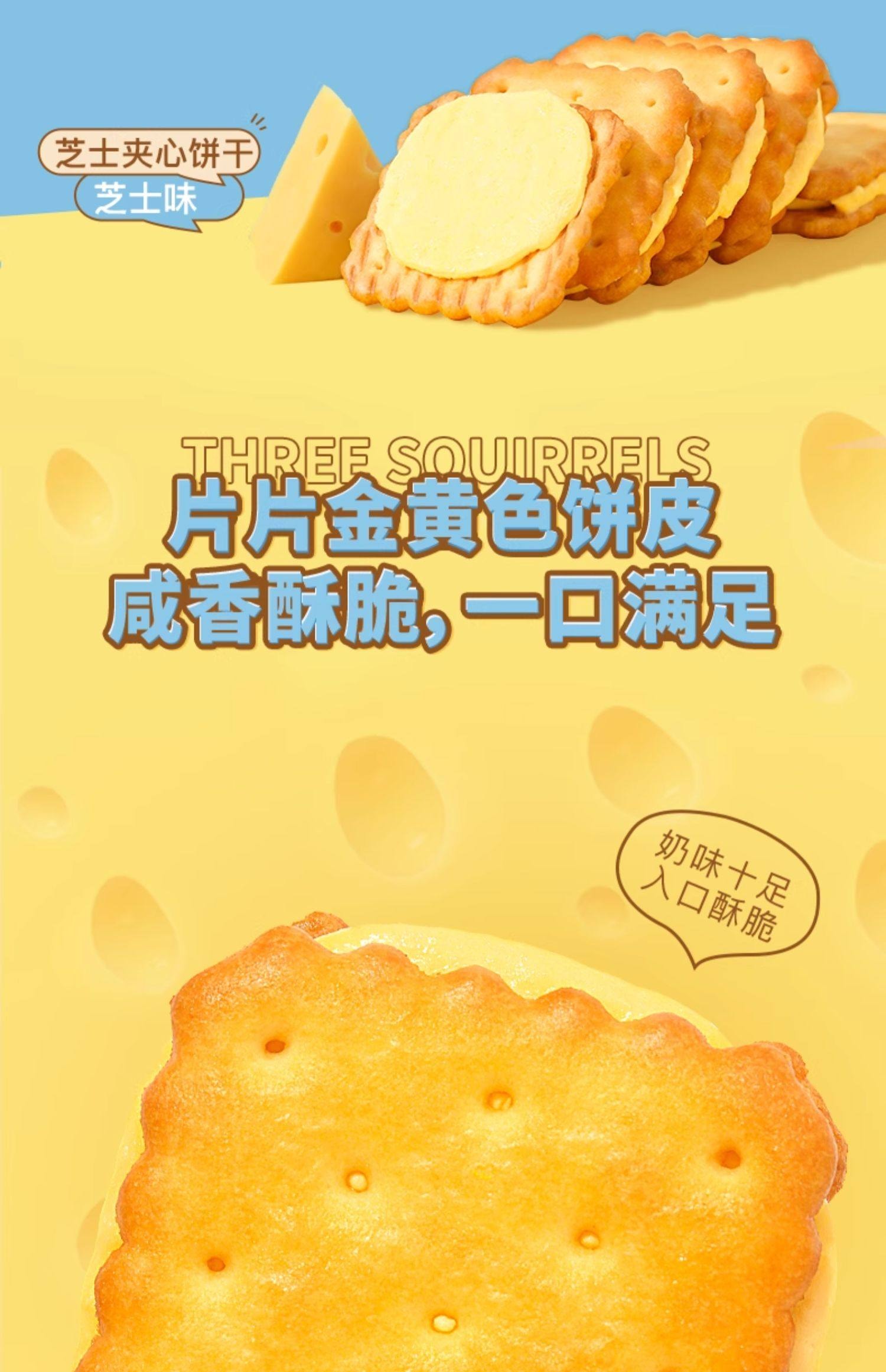 【中国直邮】 三只松鼠 夹心饼干芝士味 108g/袋 独立包装即食休闲零食 新年聚会下午茶甜点饼干