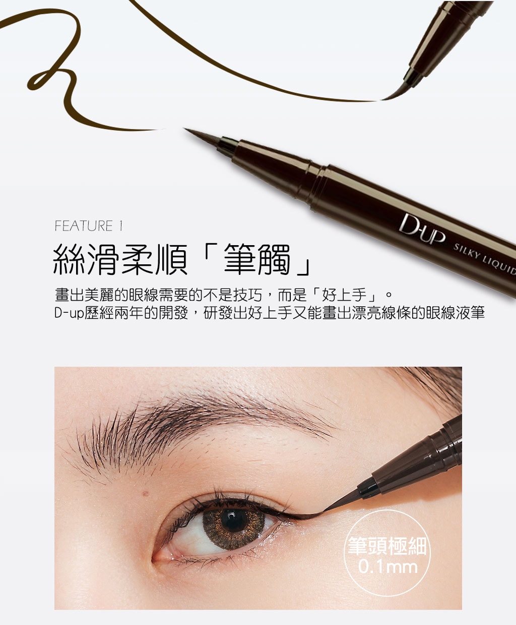 日本 D-UP 絲滑特濃防水眼線液 深褐色 1pcs