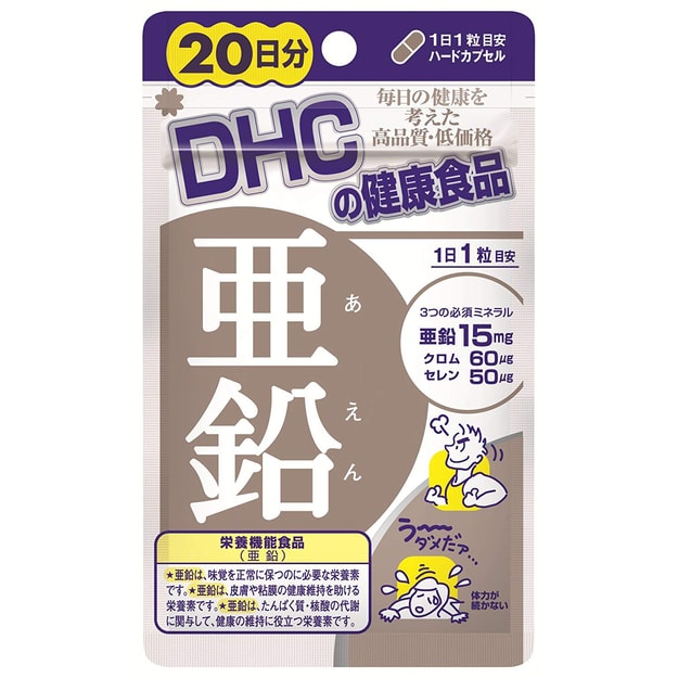 日本直邮 日本dhc 亚铅锌铬硒胶囊20粒20日量补肾亚铅补锌 亚米网