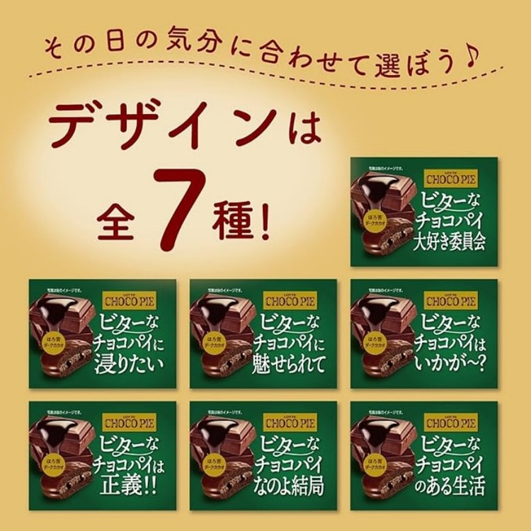 Choco Pie Bittersweet Dark Cocoa 1 piece - Yami.com