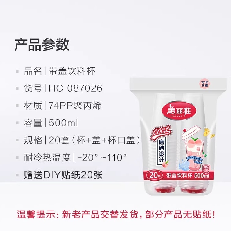 美麗雅 一次性奶茶杯帶蓋 500ml 20只裝 飲料杯 磨砂果汁杯 4