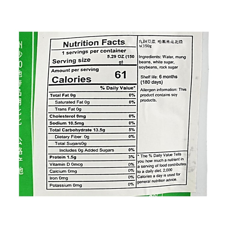 Hajimi Hachimitu Nameruto Mung Bean Soy Milk, 5.3oz *5【5 Packs】【Packaging May Vary】【Limited Edition】【0 Fat 0 Lactose】 5