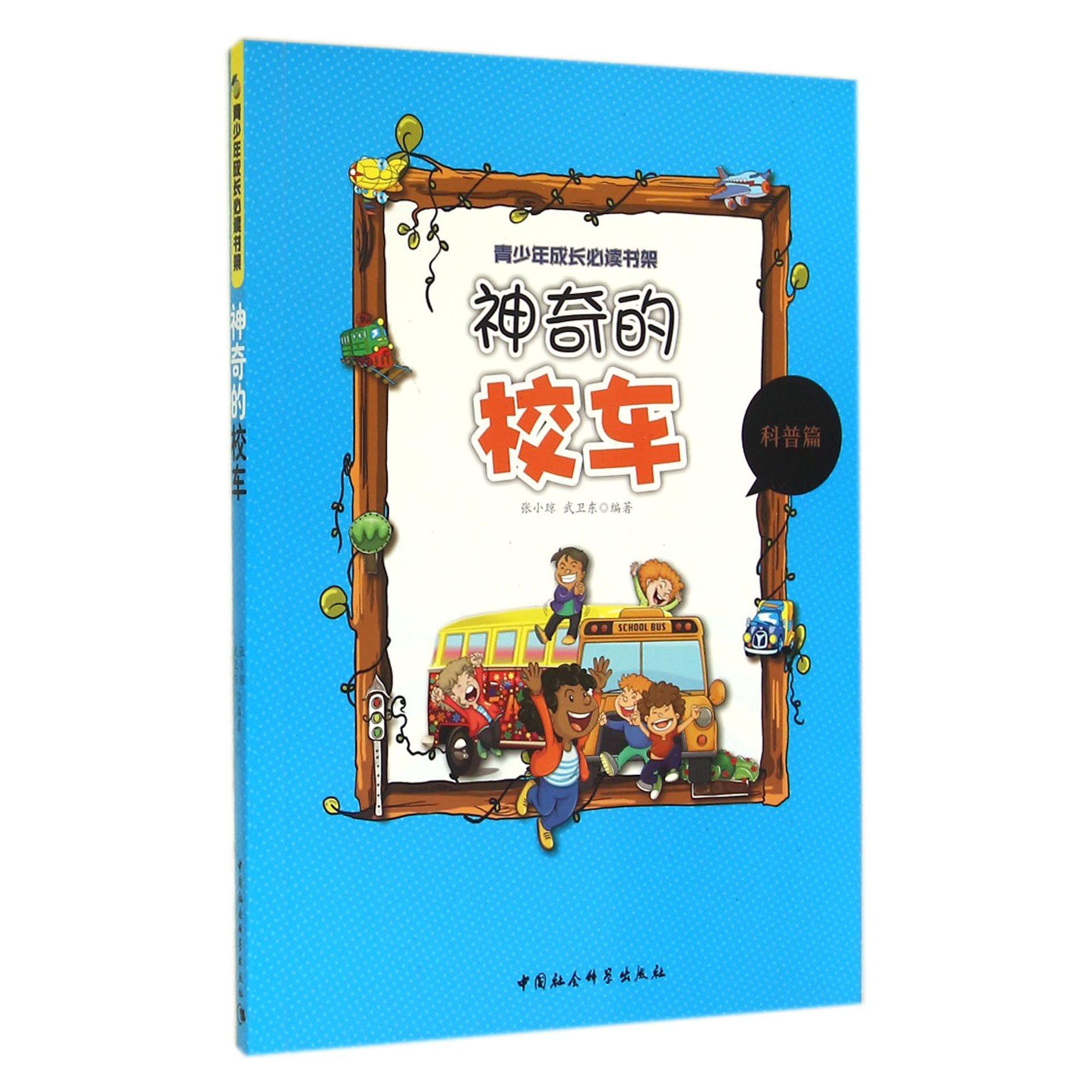 神奇校車 全10巻セット 中国語版 神奇的校车- Yami.com