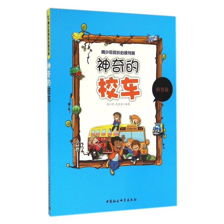 神奇的校车- Yami.com