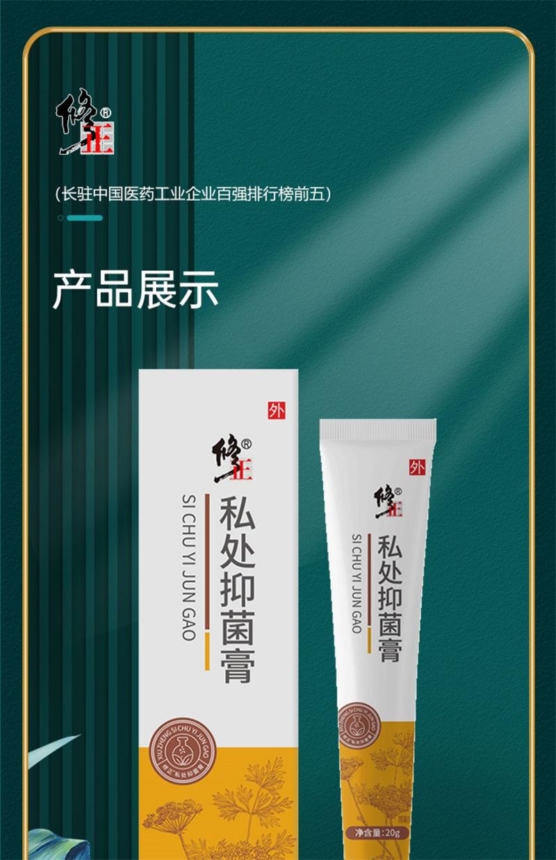 【中國直郵】 修正 外陰搔癢止癢膏男女性專用下面私處根抑菌去癢止癢乳膏 針對男女私處常見的細菌滋生、瘙癢、異味、潮濕,長效抑菌,同時舒緩不適,讓私處保持清爽潔淨 20g