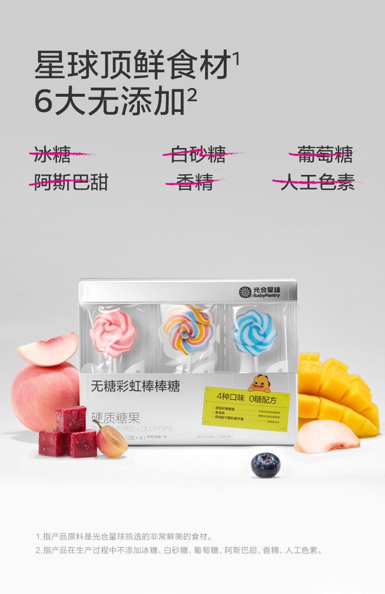 【中國直郵】 光合星球 彩虹棒棒糖 無糖果汁棒兒童零食無添加砂糖52g/盒