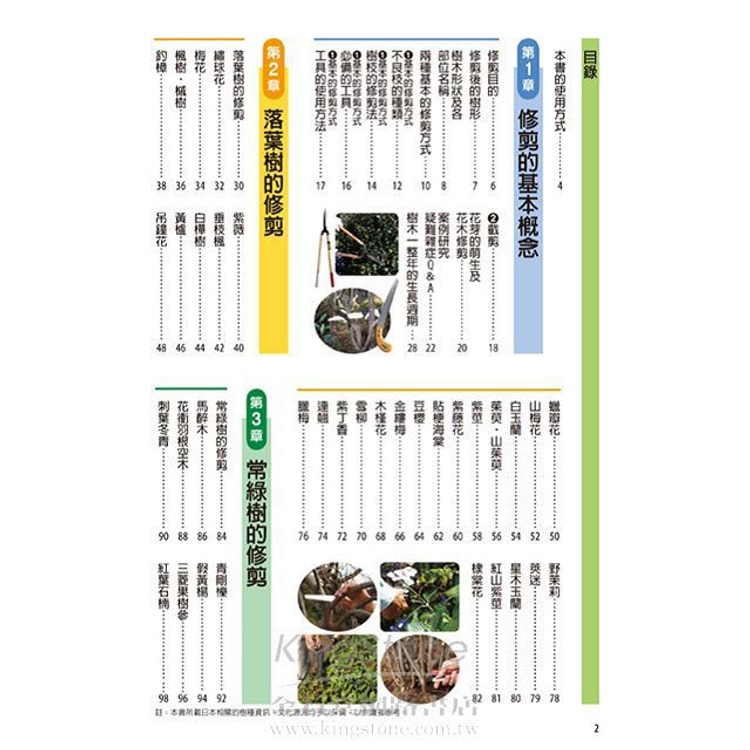 繁體 庭園花木修剪對了就會長得旺 亚米网