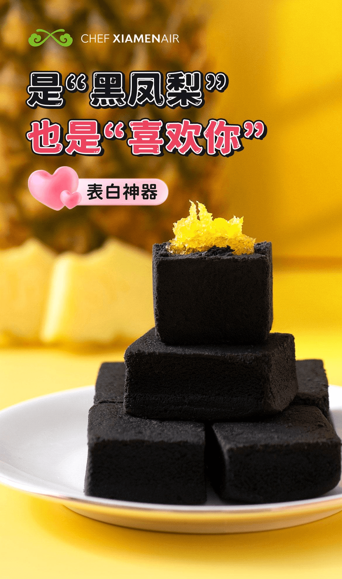 【中国直邮】 厦航空厨 黑凤梨酥礼盒 航空食品 厦门特产 下午茶烘焙零食 黑凤梨酥 224g