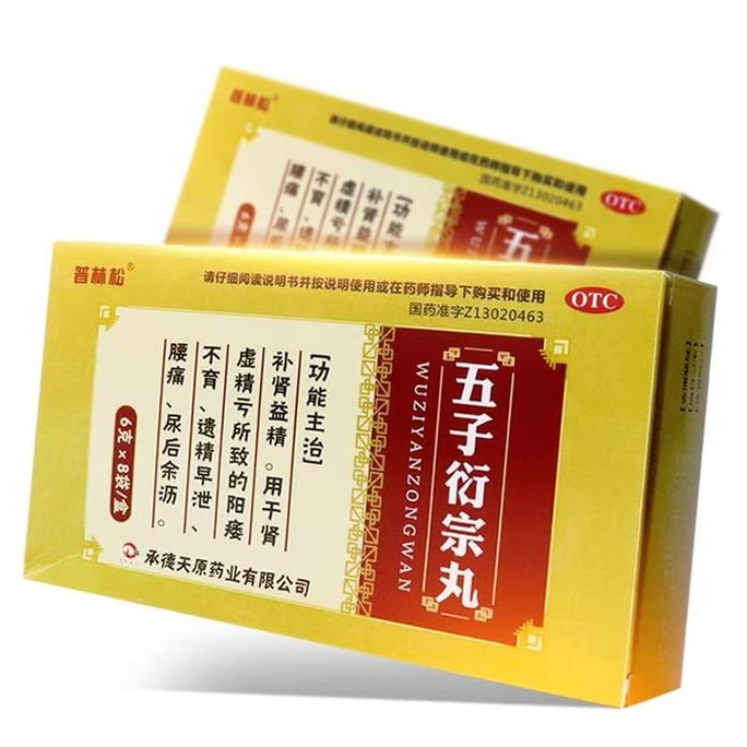 【中国直邮】 普林松 五子衍宗丸 补肾益精 用于肾虚精亏所致的阳痿不育、遗精、早泄、腰痛、尿后余沥 8袋/盒